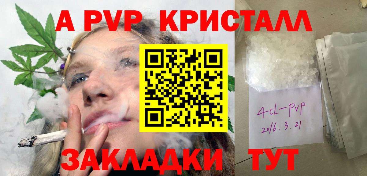 A-PVP Crystall  Alfa_PVP Соль  Черногорск  Вход с VPN 