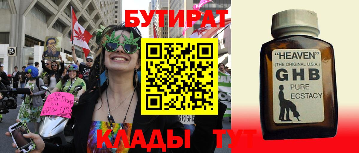 БУТИРАТ бутик  Вход с VPN  Бутират  Черногорск 