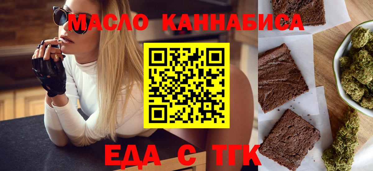 Еда ТГК конопля  Вход с VPN  Черногорск 