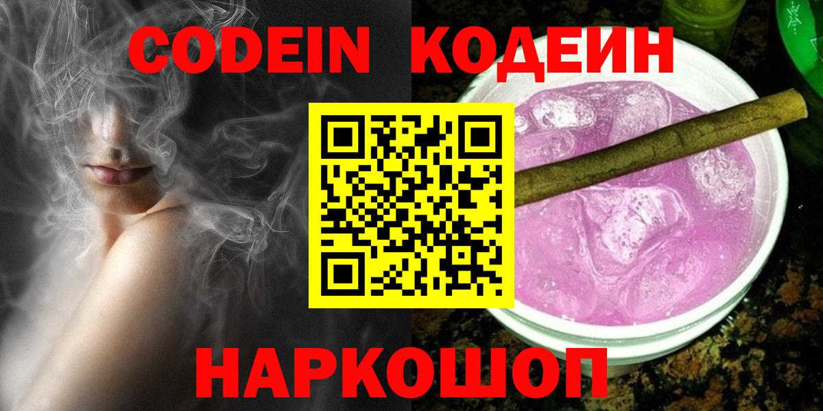 Кодеин напиток Lean (лин) Черногорск