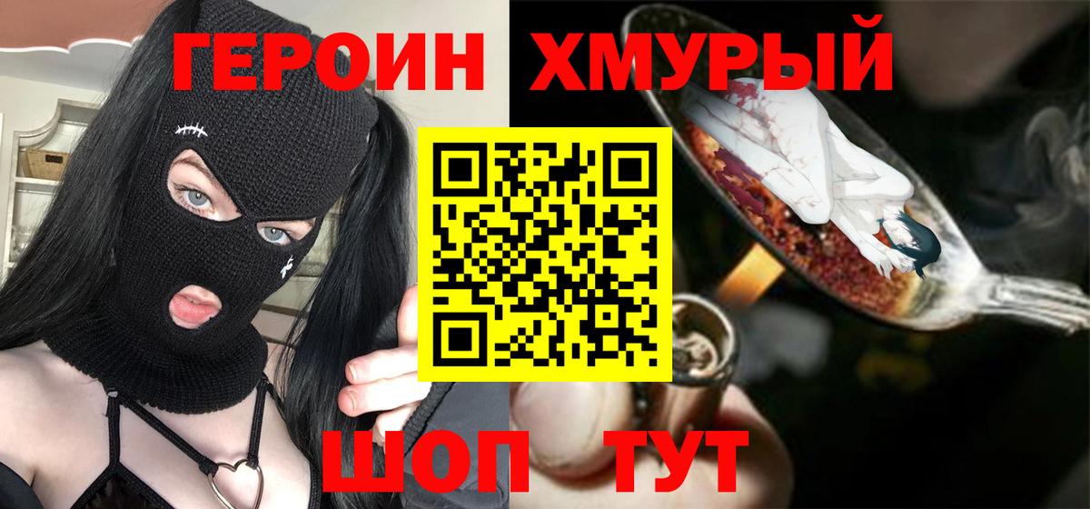 Героин белый Черногорск