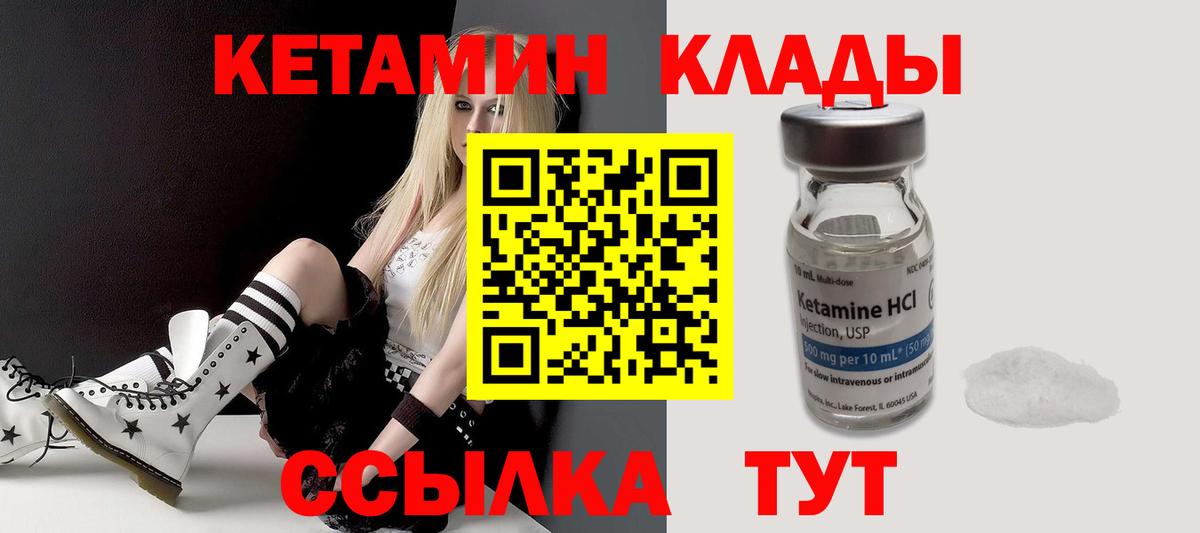 Кетамин VHQ Черногорск