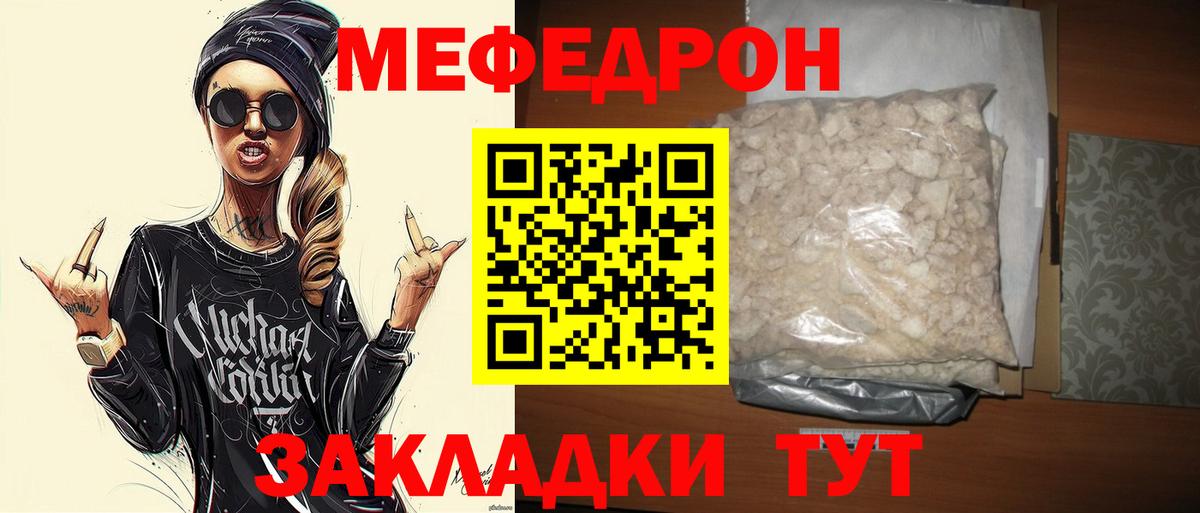 МЕФ VHQ  МЯУ-МЯУ мука  Меф  что такое   Вход с VPN  Черногорск 